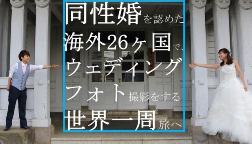 Lesbianas niponas se casarán en 26 países porque no pueden hacerlo en Japón